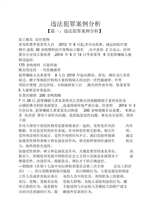 违法犯罪案例分析