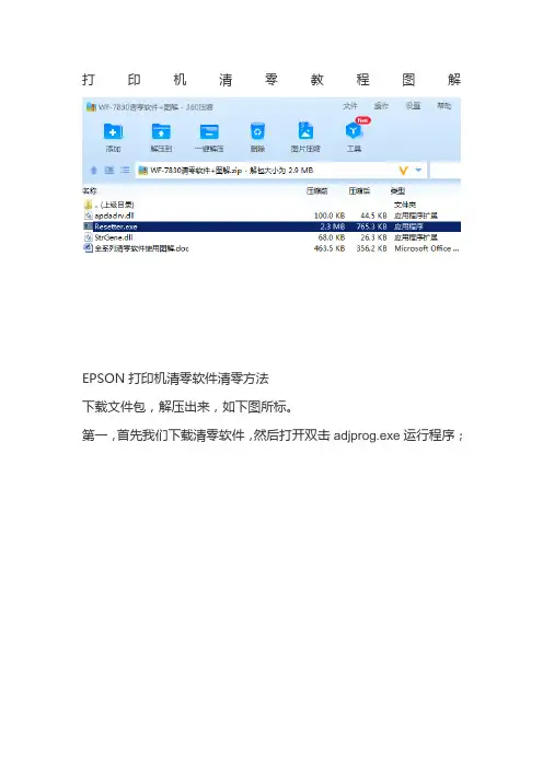 爱普生WF-7830 PM-G4500、PM-G850、PM-G860打印机清零软件+图解步骤