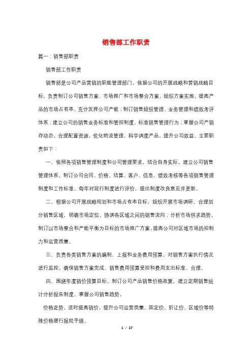 销售部工作职责