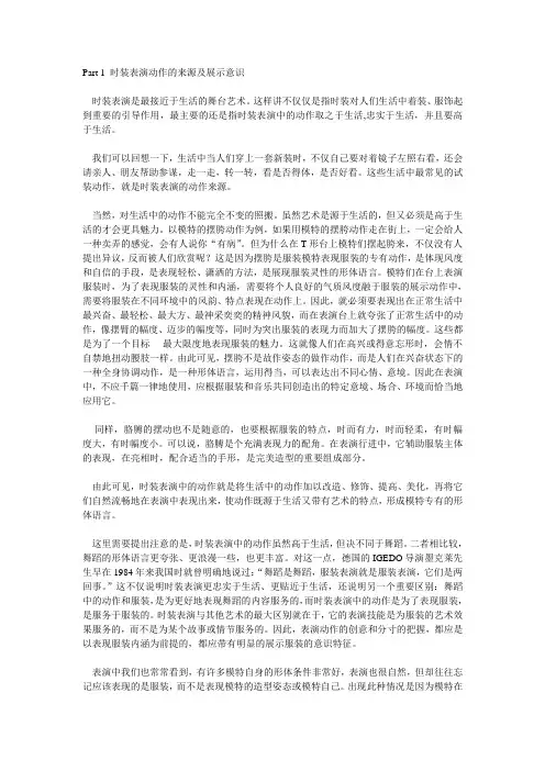 ←● 模特表演技能的基础理论 ●→