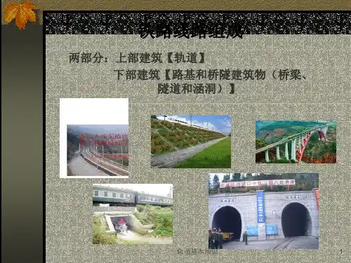 1、轨道组成及类型