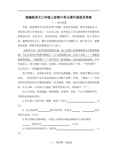 部编版语文三年级上册第六单元课外阅读及答案(共4套)