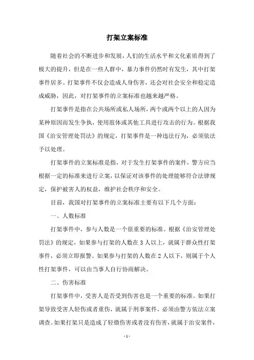 打架立案标准