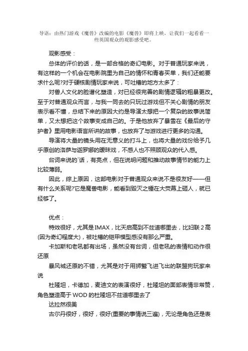 大型电影《魔兽》观后感受