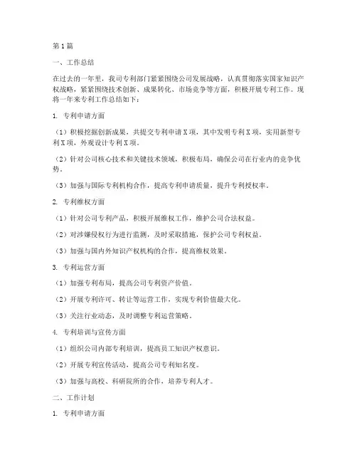 专利工作总结及计划范文(3篇)