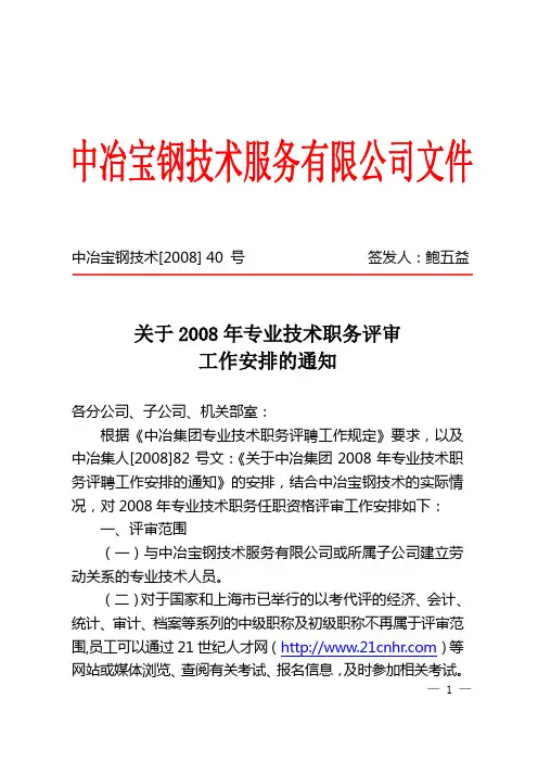 职称评审