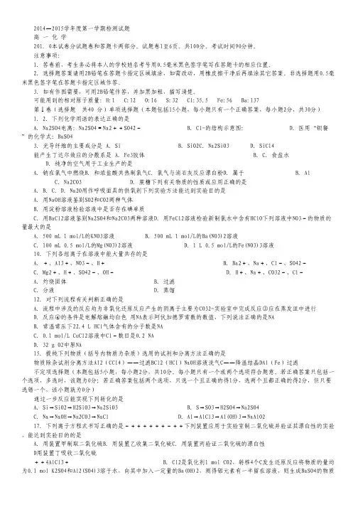 江苏省扬州市2014-2015学年高一上学期末考试试卷 化学 Word版含答案.pdf