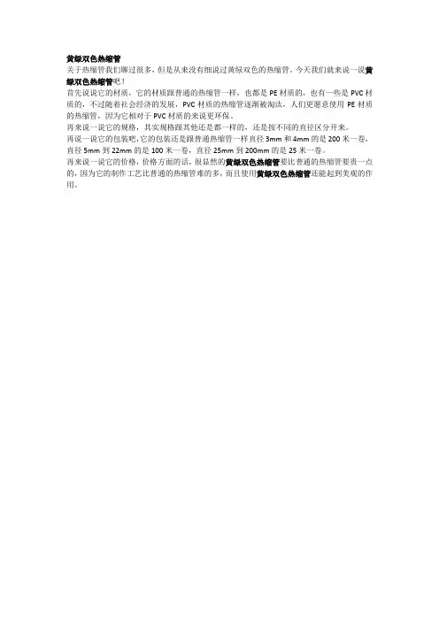 黄绿双色热缩管