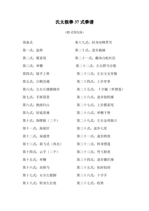 杨氏太极拳37式拳谱