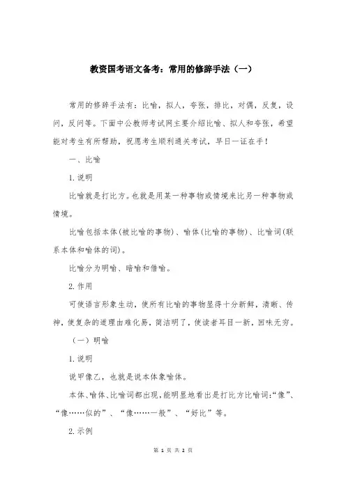 教资国考语文备考：常用的修辞手法（一）