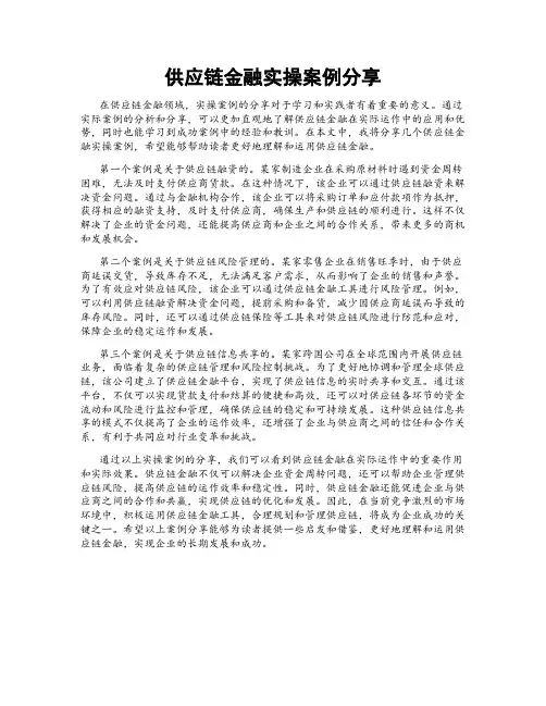 供应链金融实操案例分享