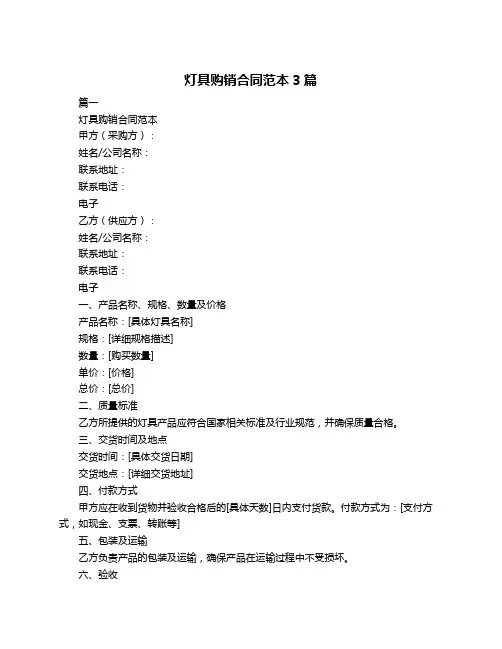灯具购销合同范本3篇