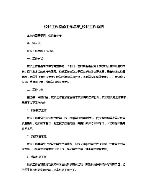 校长工作室的工作总结_校长工作总结