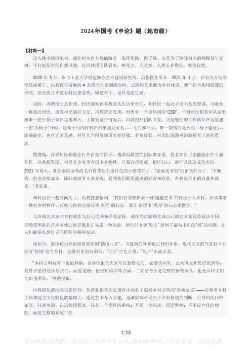 2024年公务员国考申论真题(地市级)及参考答案