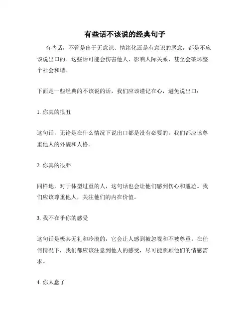 有些话不该说的经典句子