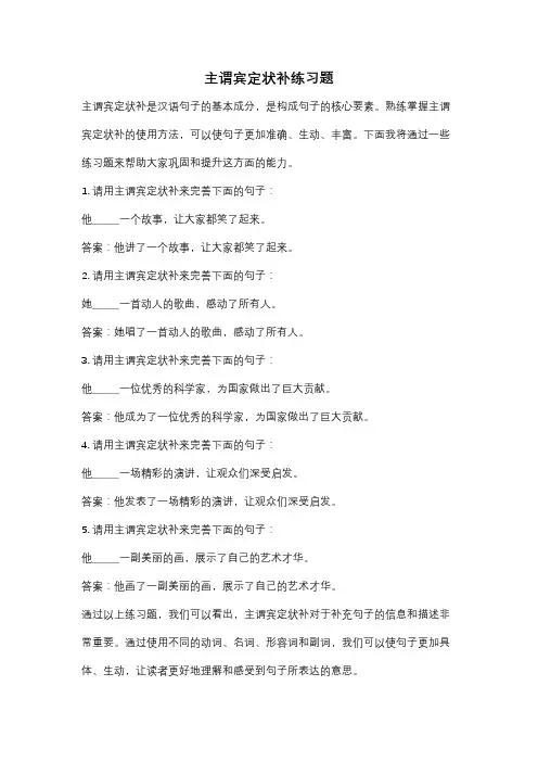 主谓宾定状补练习题