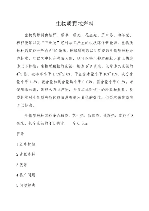 生物质颗粒燃料