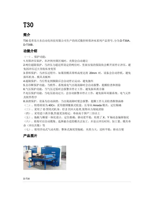 T30介绍