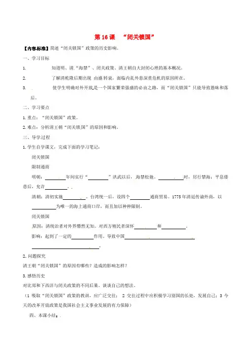 七年级历史下册 316《闭关锁国》同步练习 华东师大版 