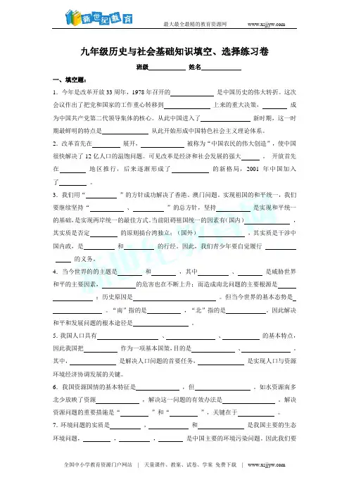 九年级历史与社会填空、选择题练习卷