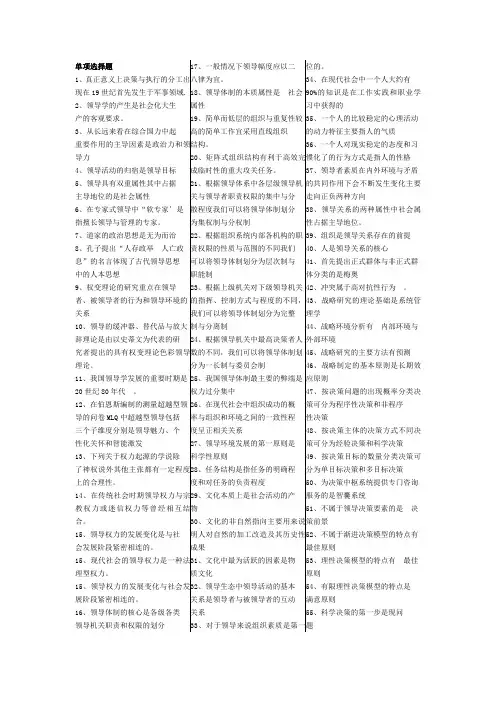 行政领导学单项、多选选择题、名词解释