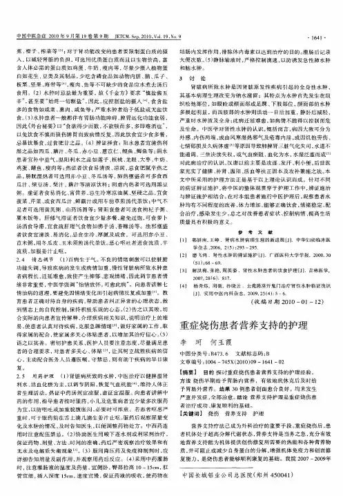 重症烧伤患者营养支持的护理