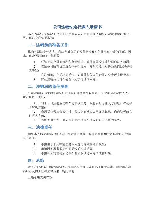 公司注销法定代表人承诺书