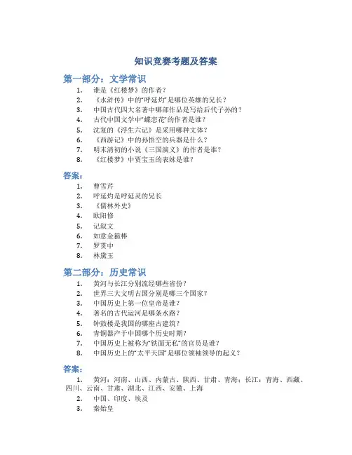 知识竞赛考题及答案