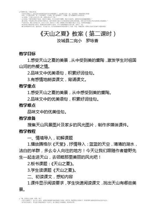 《天山之夏》教案(罗咏香)