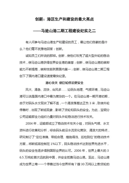 创新港区生产和建设的最大亮点