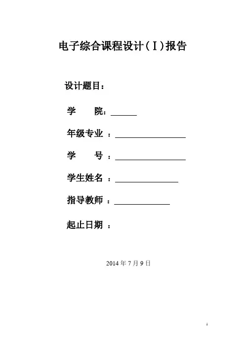 无线传输课程设计报告
