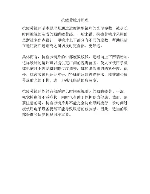 抗疲劳镜片原理
