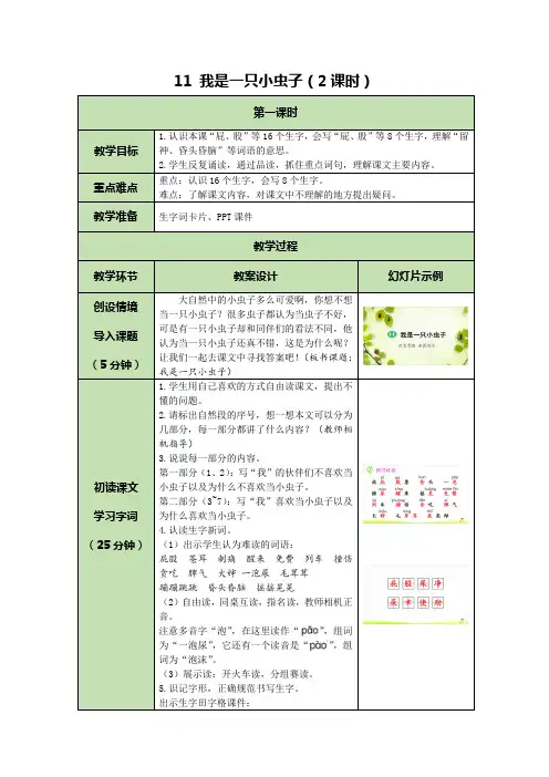 二年级下册语文教案-11 我是一只小虫子(2课时)部编版