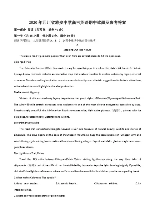 2020年四川省雅安中学高三英语期中试题及参考答案