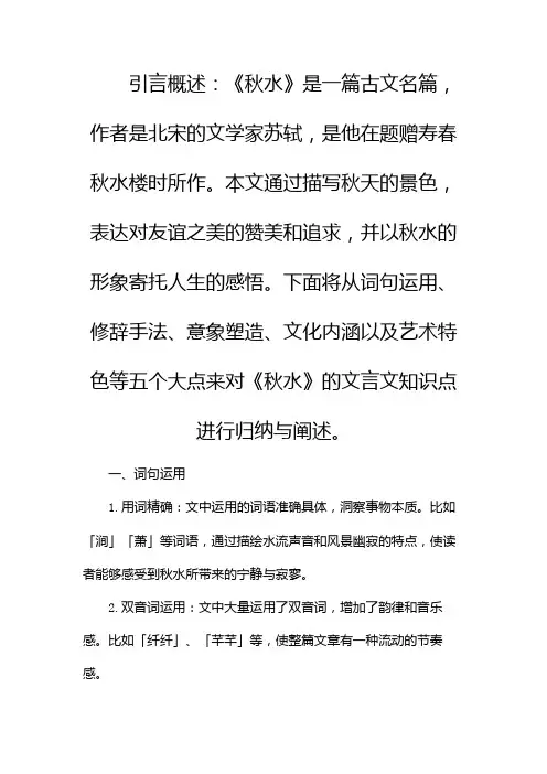 《秋水》文言文知识点归纳