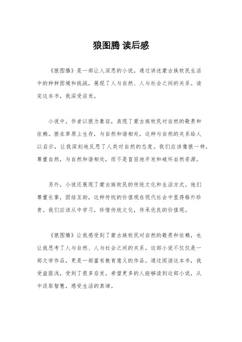 狼图腾 读后感
