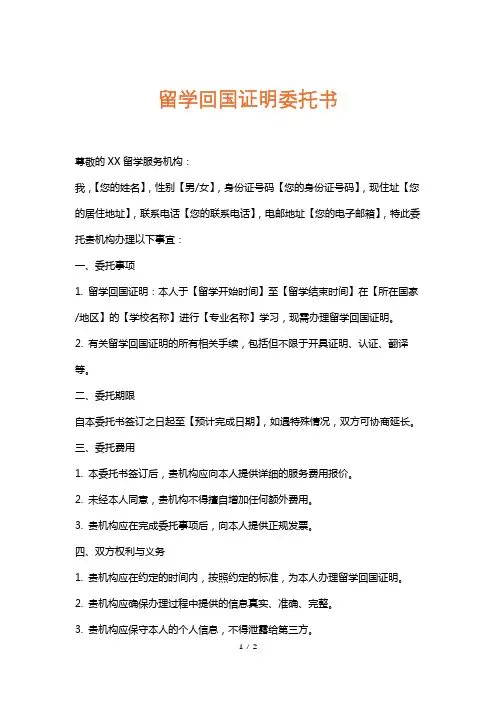 留学回国证明委托书