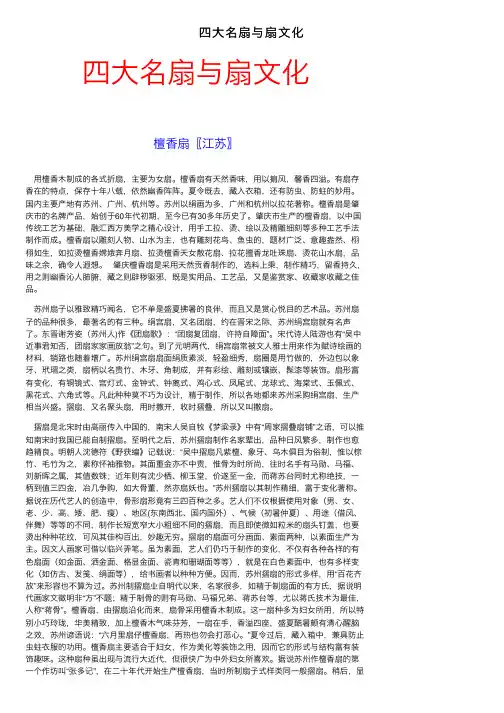四大名扇与扇文化