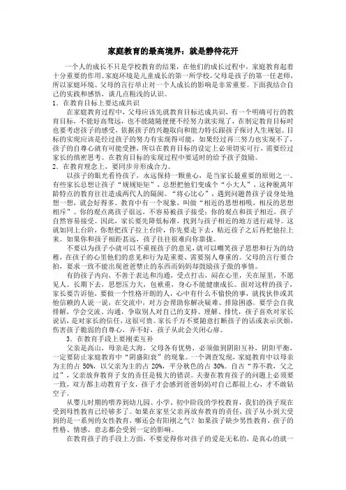 家庭教育的最高境界：就是静待花开