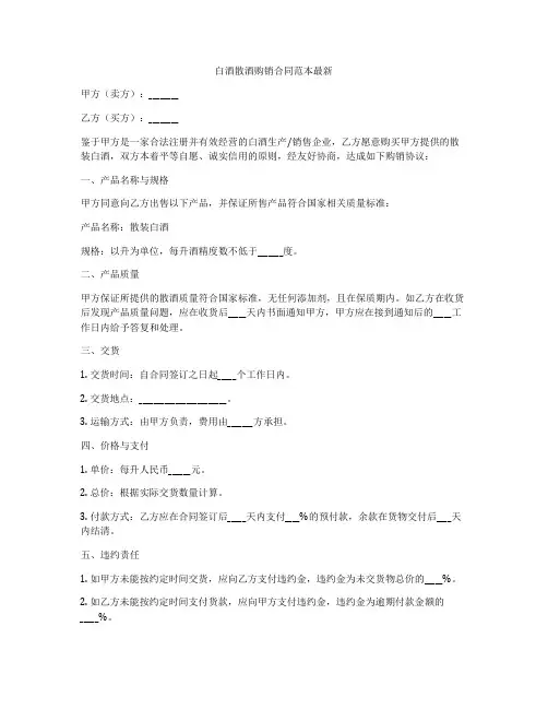 白酒散酒购销合同范本最新