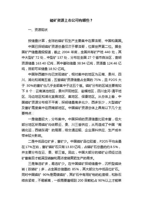 磷矿资源上市公司有哪些？