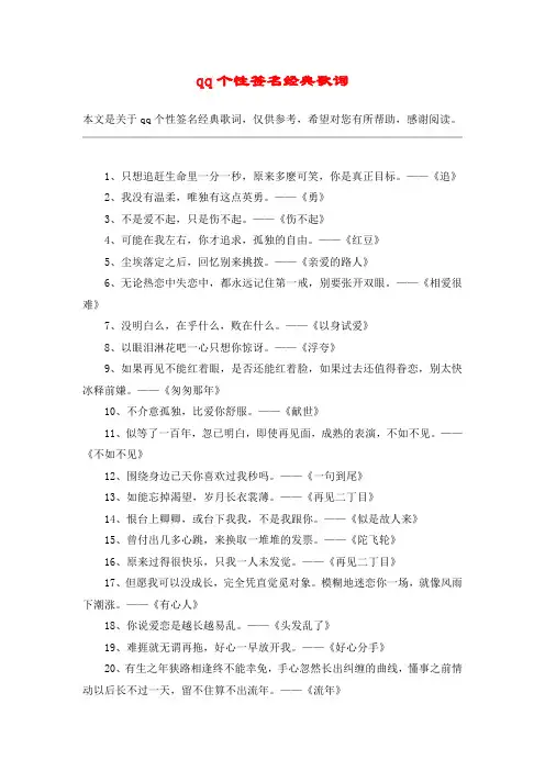qq个性签名经典歌词