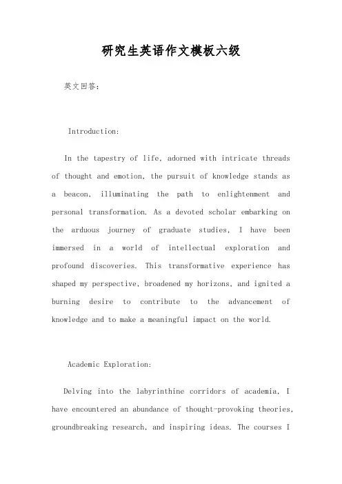 研究生英语作文模板六级