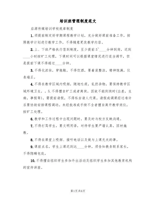 培训班管理制度范文（3篇）