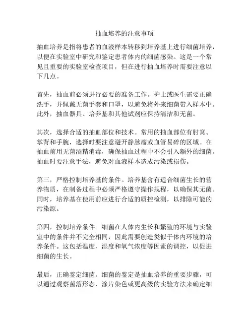 抽血培养的注意事项