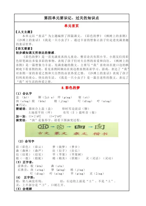 二年级下册语文第四单元知识点汇总