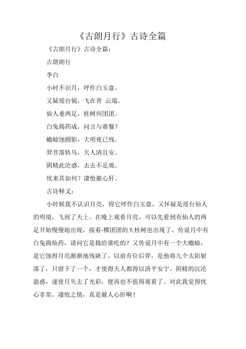 《古朗月行》古诗全篇