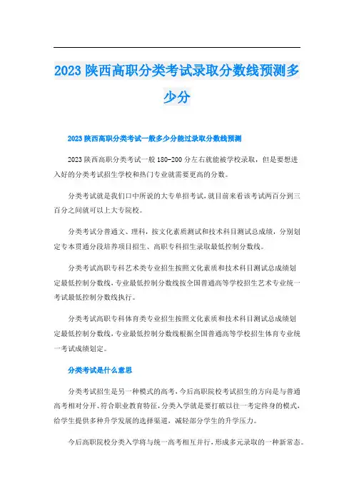 2023陕西高职分类考试录取分数线预测多少分