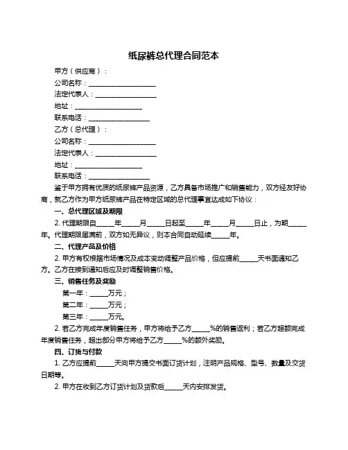 纸尿裤总代理合同范本