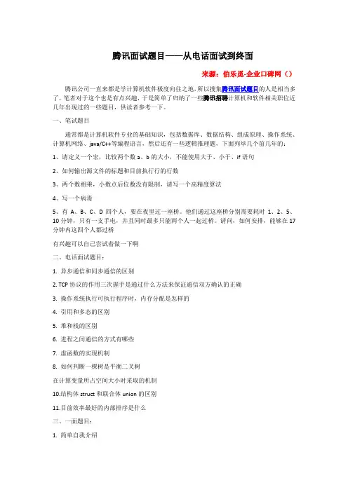 腾讯公司面试题(很不错)